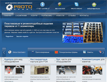 Tablet Screenshot of 3dproto.ru
